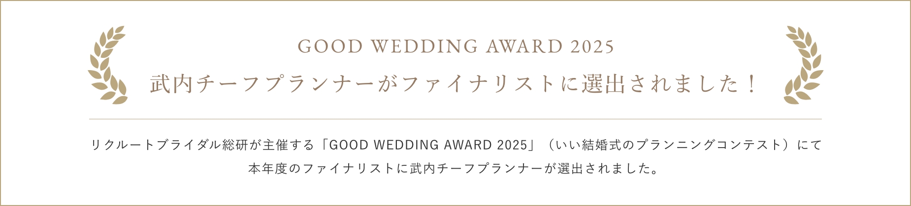 アワード2025