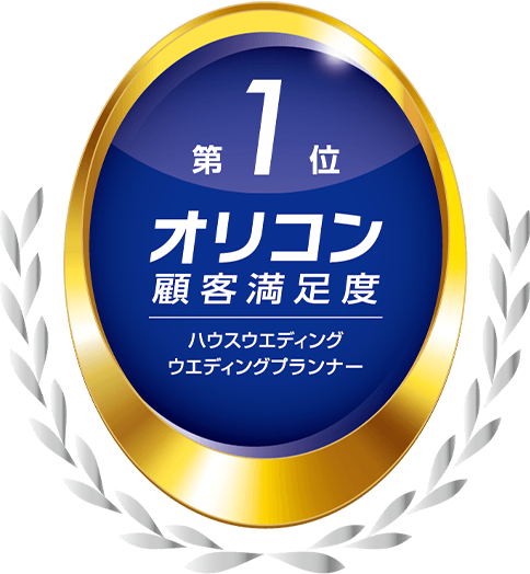 ルージュアルダンが “ 選ばれる理由 ”