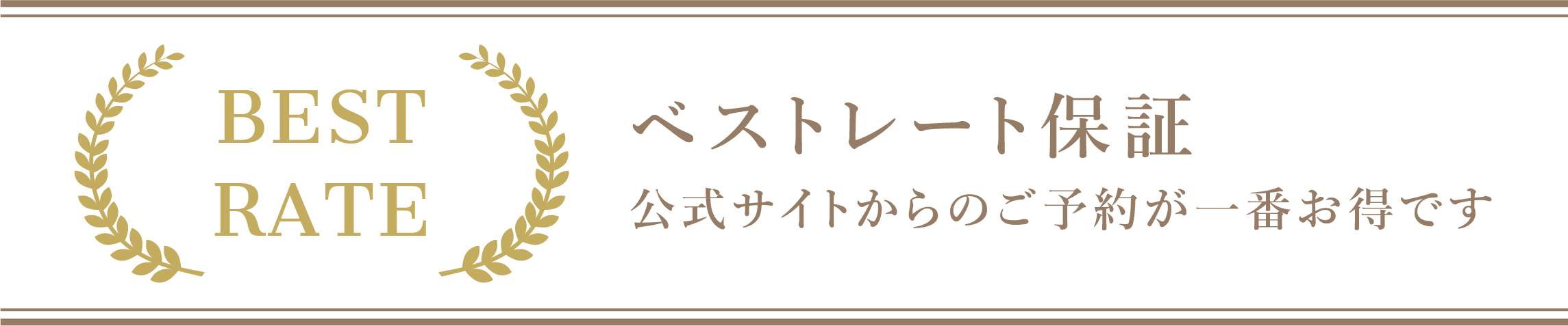 ベストレート