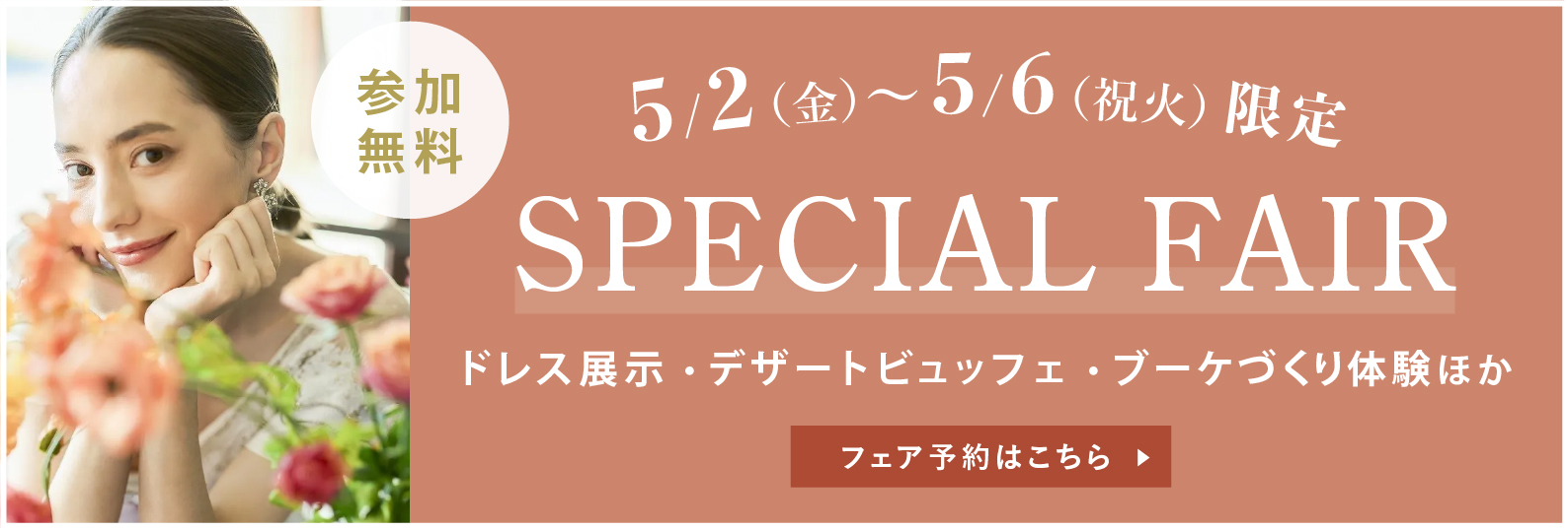GWフェア