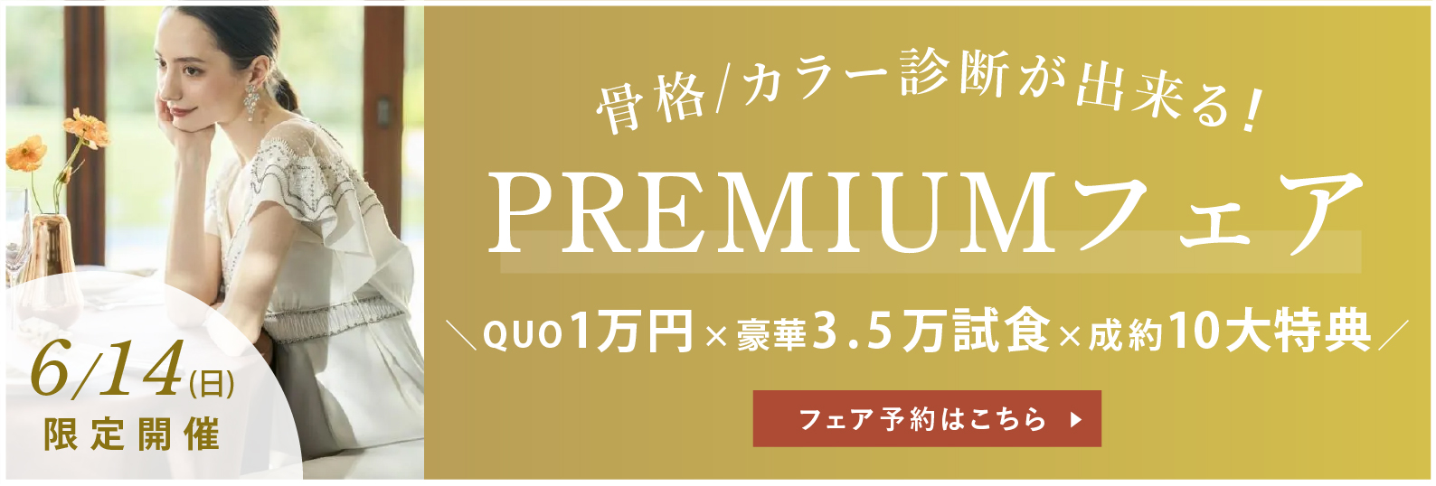 骨格キャンペーン
