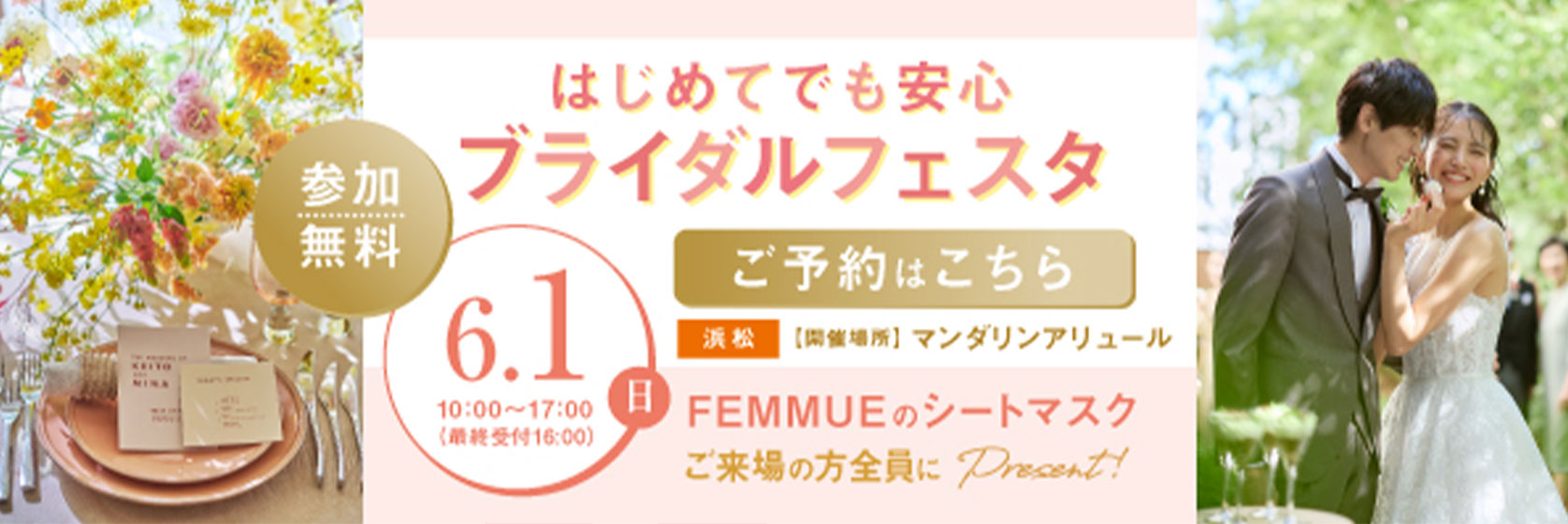 フェスタ